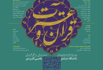پوستر جشنواره قرآن و عترت